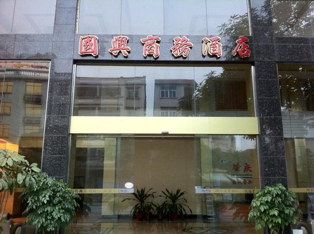 Guoxing Business Hotel Triệu Khánh Ngoại thất bức ảnh