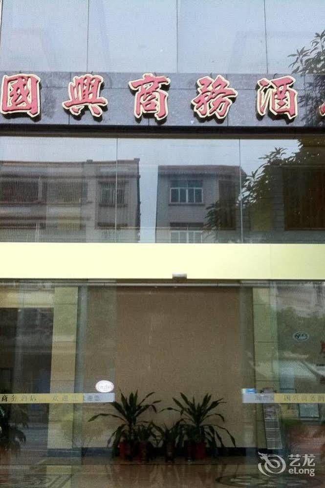 Guoxing Business Hotel Triệu Khánh Ngoại thất bức ảnh